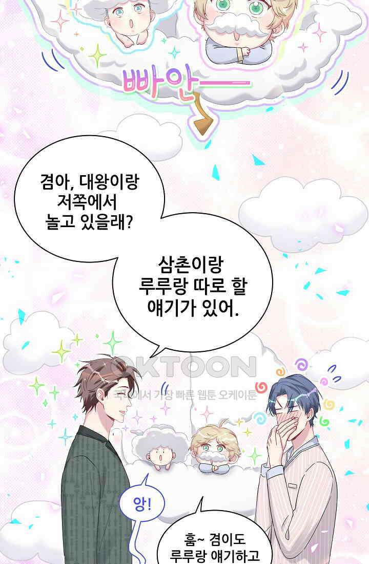 베이비가 생겼어요 161화 4