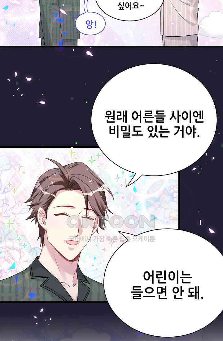 베이비가 생겼어요 161화 5
