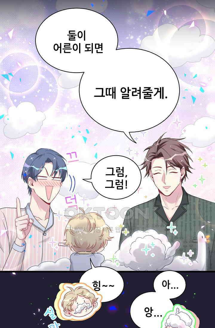 베이비가 생겼어요 161화 6