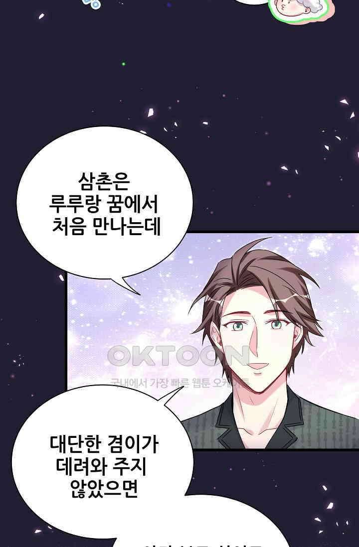 베이비가 생겼어요 161화 7