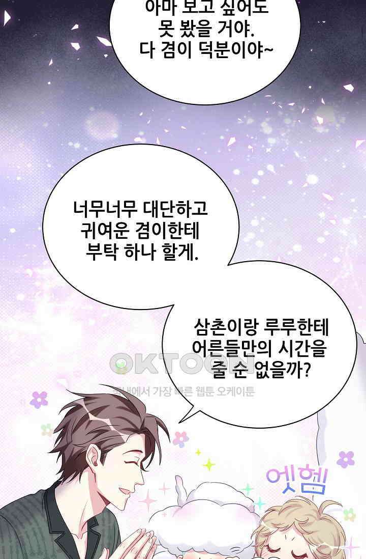 베이비가 생겼어요 161화 8