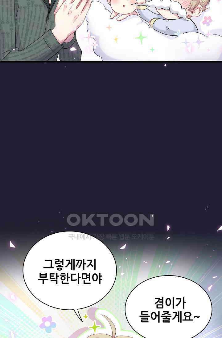 베이비가 생겼어요 161화 9