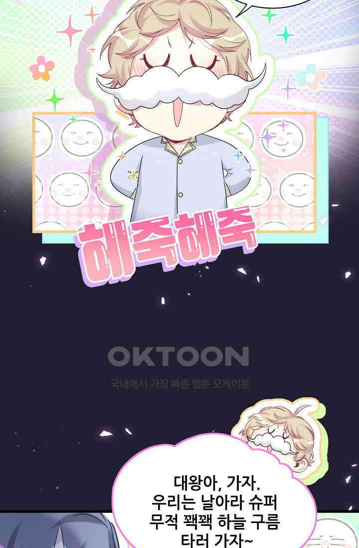 베이비가 생겼어요 161화 10