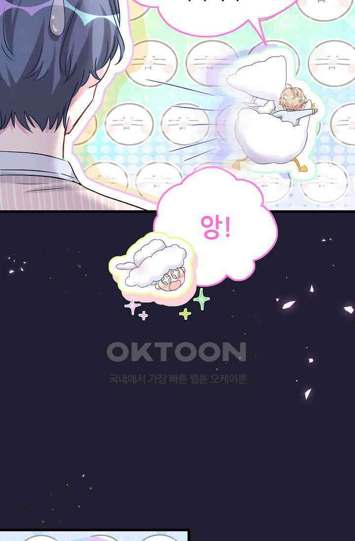 베이비가 생겼어요 161화 11