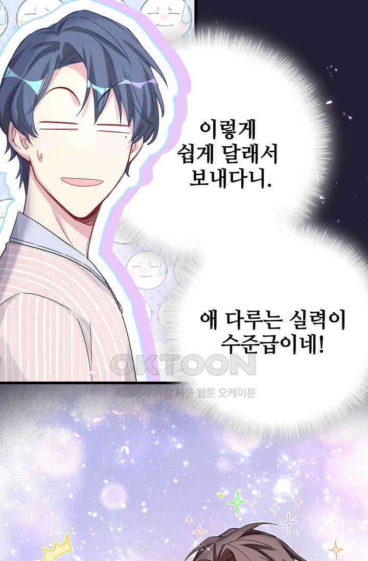 베이비가 생겼어요 161화 12