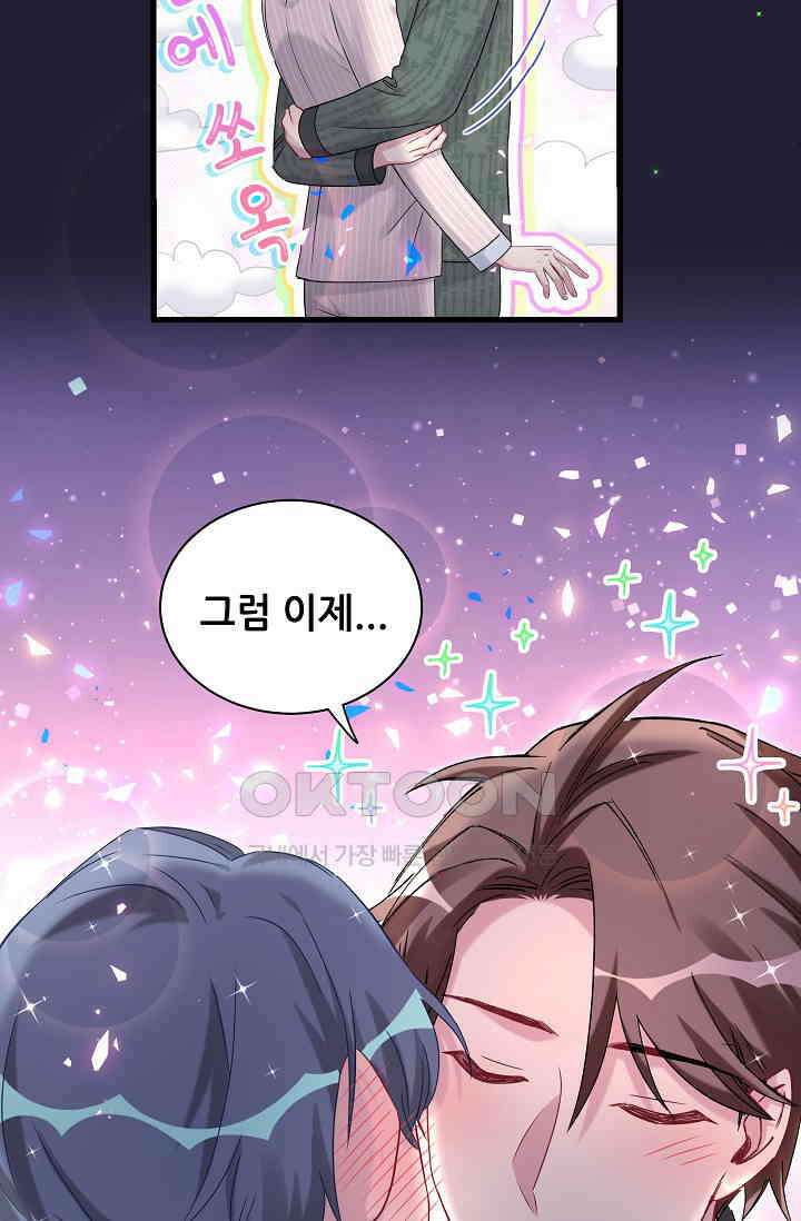베이비가 생겼어요 161화 14