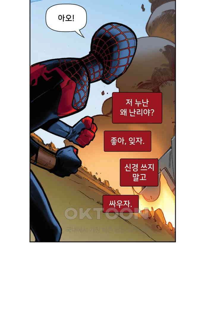 스파이더맨: 마일스 모랄레스 34화 13