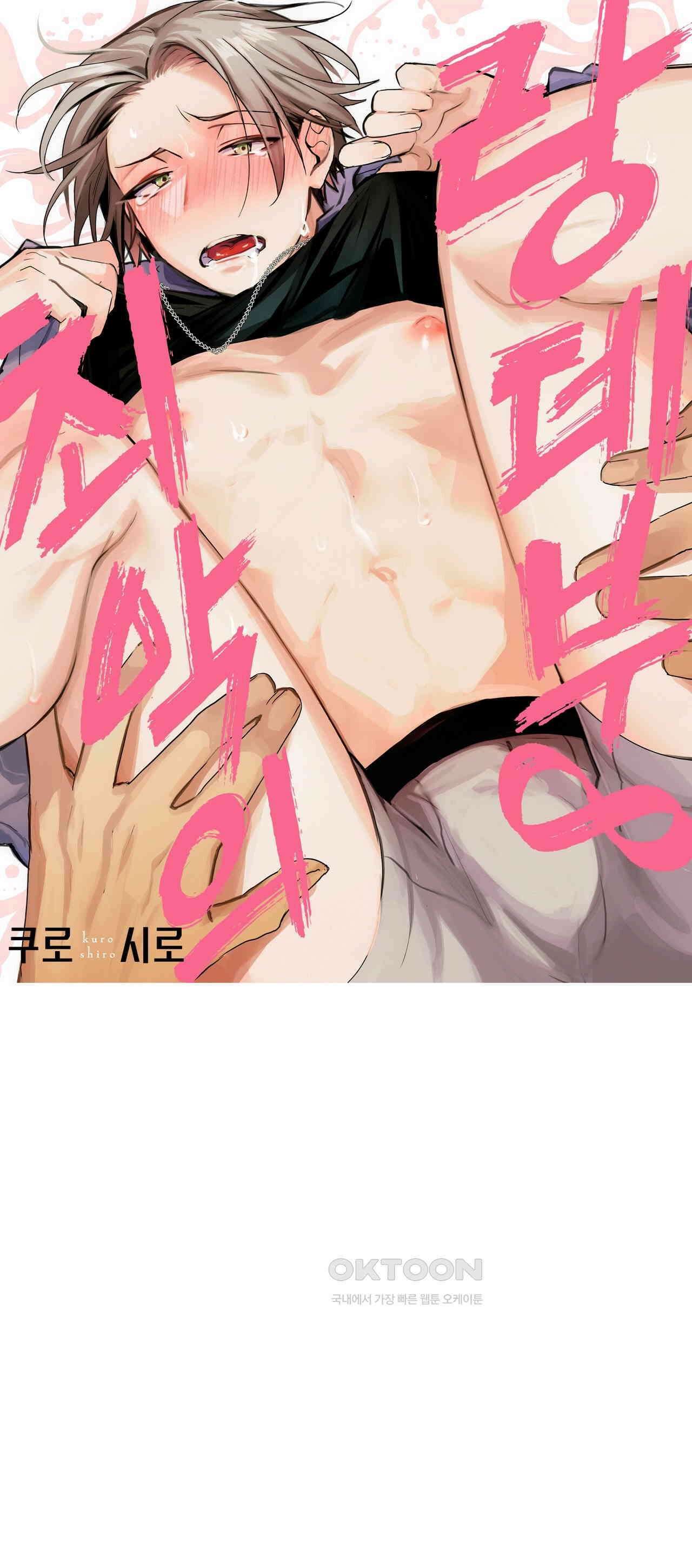 최악의 랑데부 3화 1