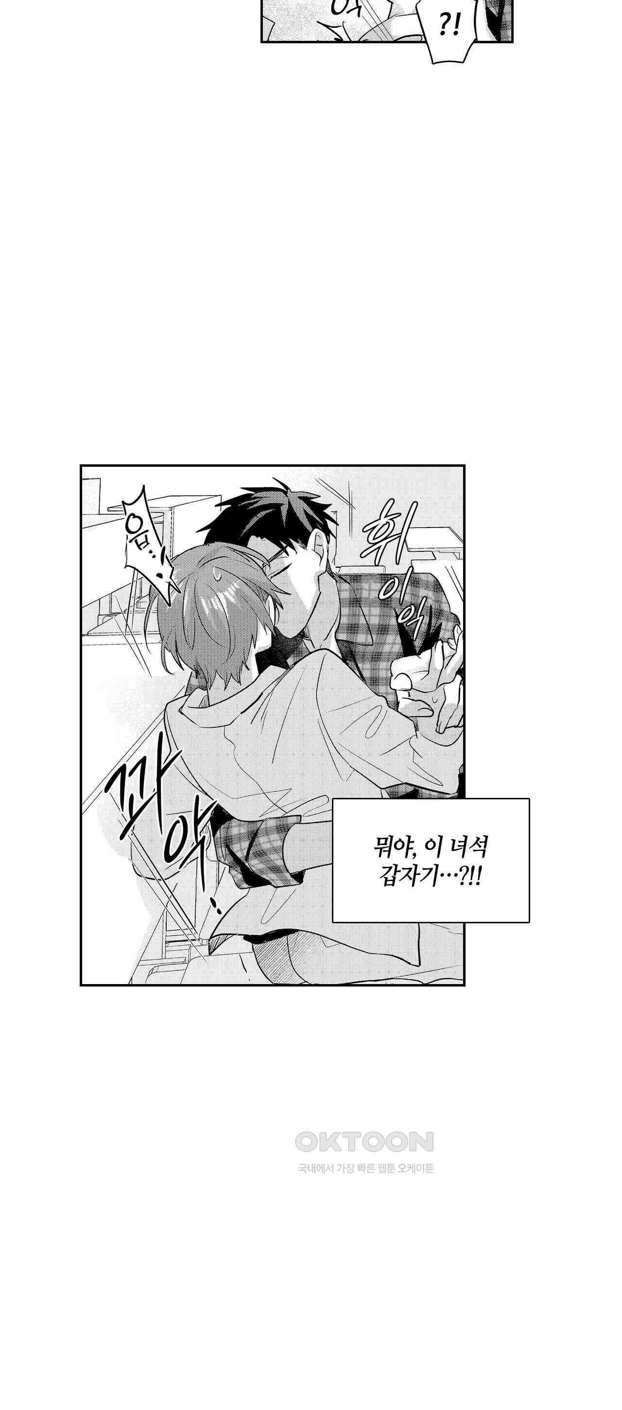 최악의 랑데부 3화 8