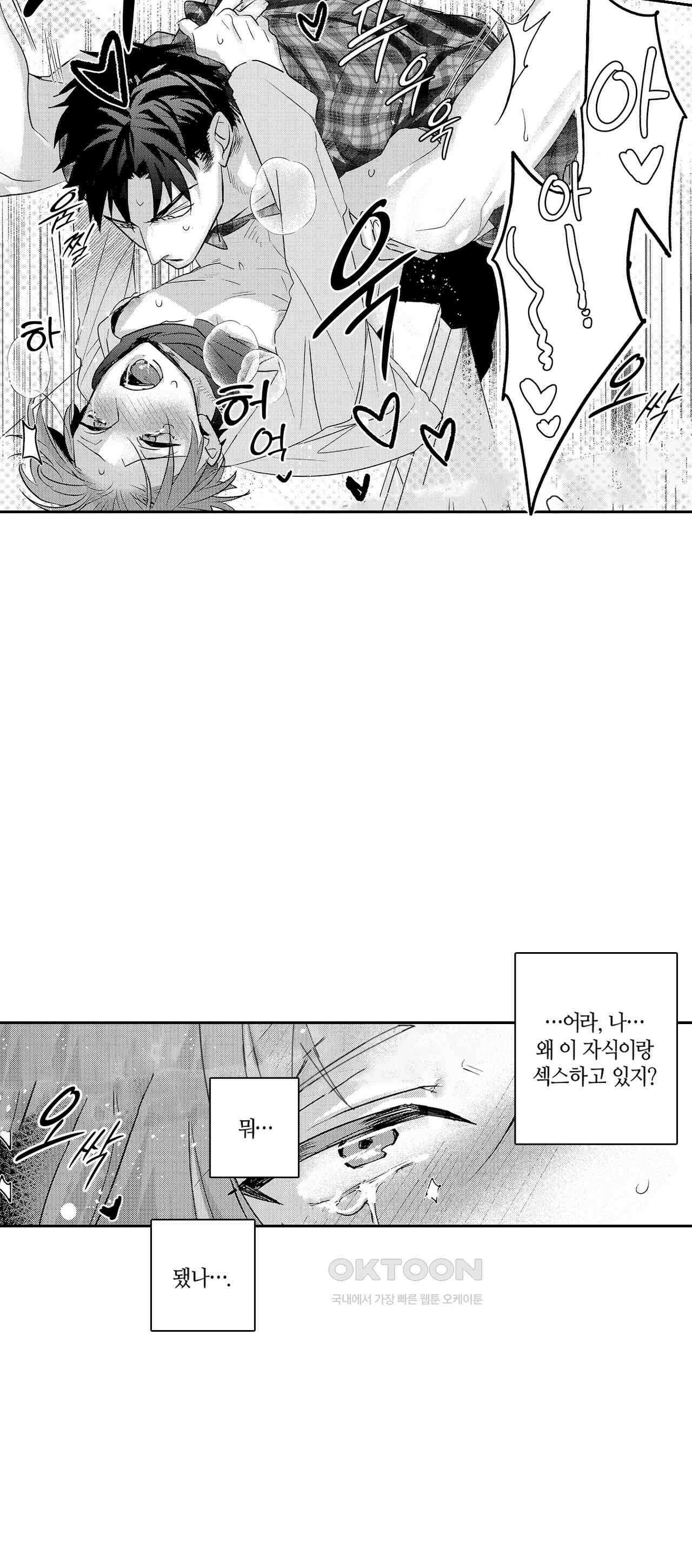 최악의 랑데부 3화 21