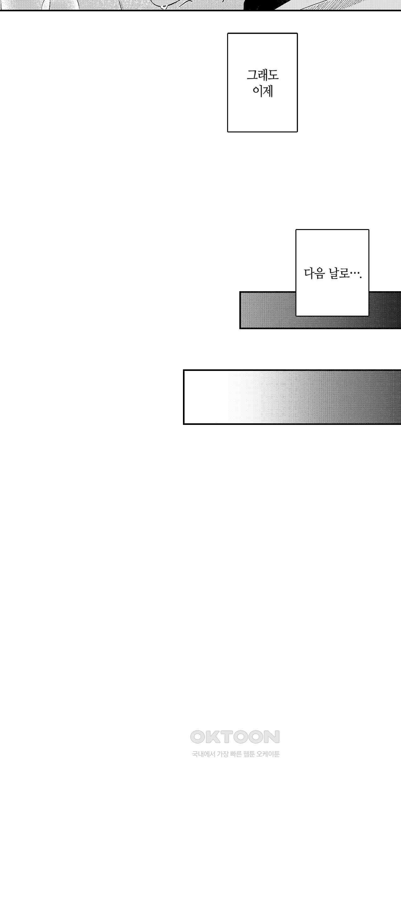 최악의 랑데부 6화 15
