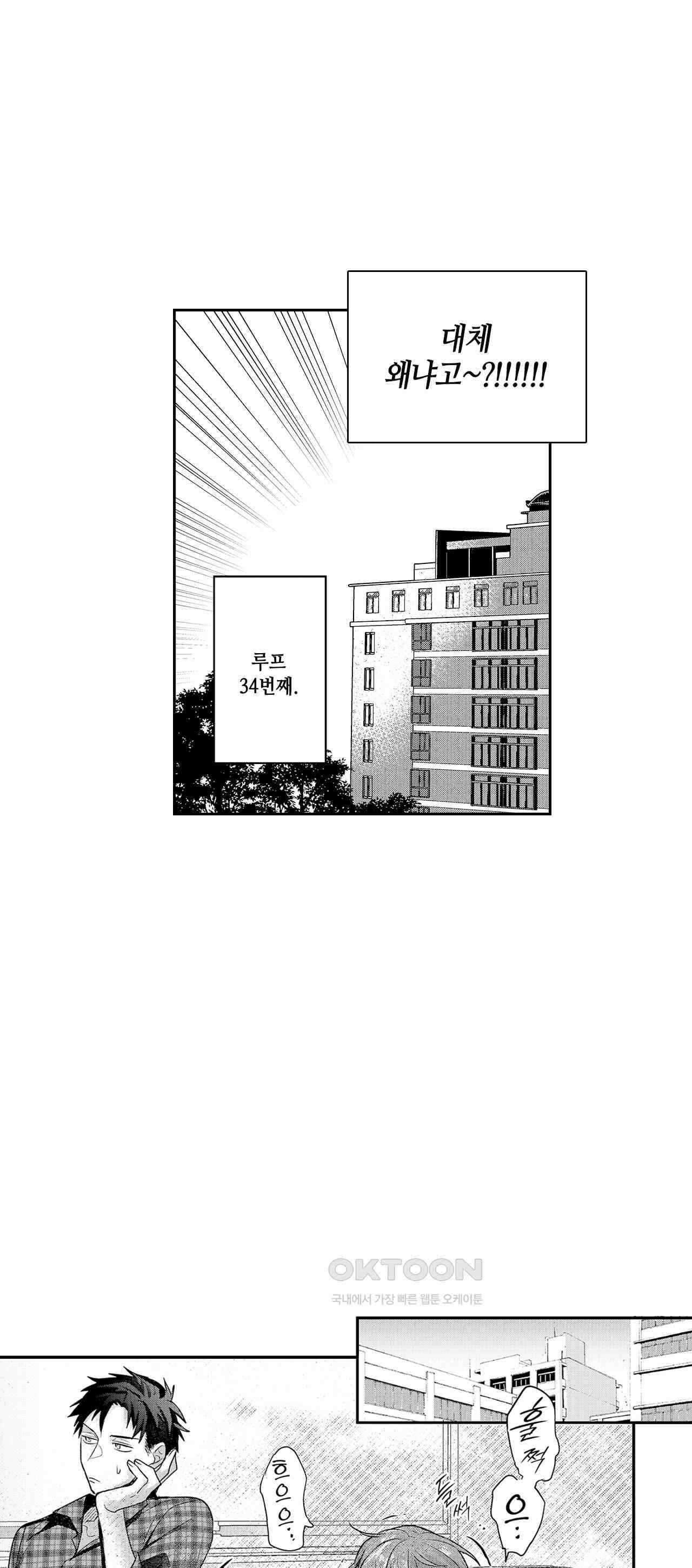 최악의 랑데부 6화 18