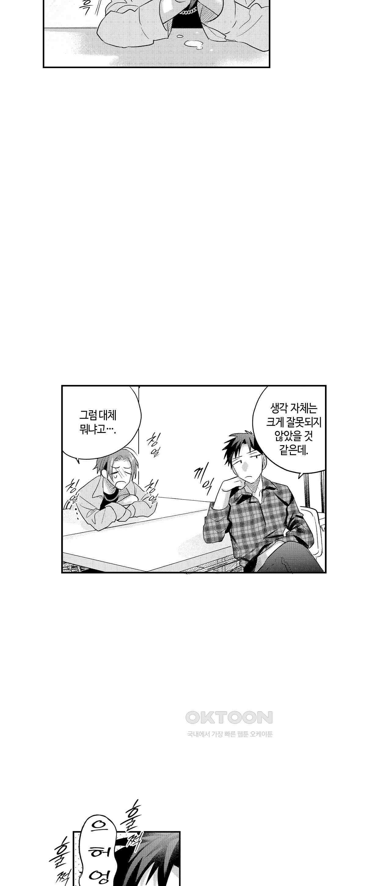 최악의 랑데부 6화 21