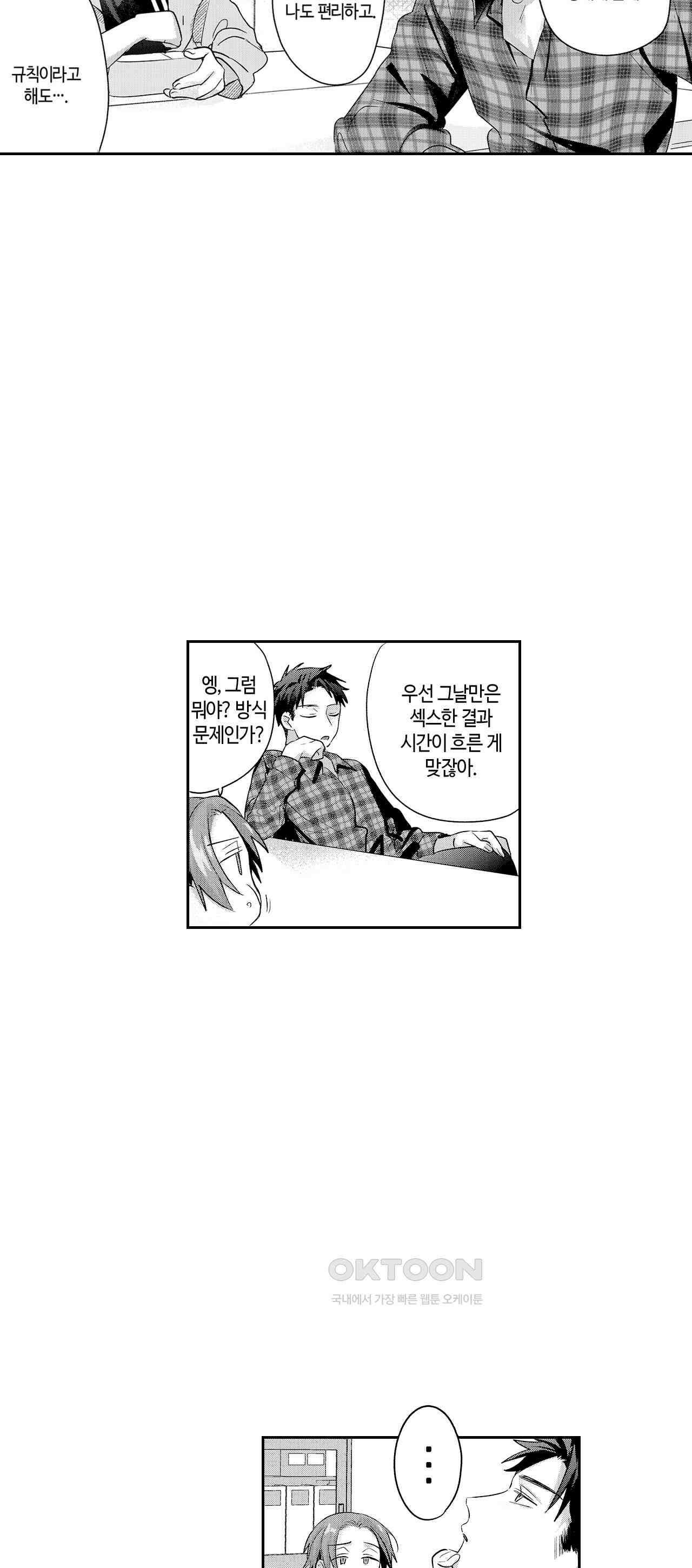 최악의 랑데부 6화 26