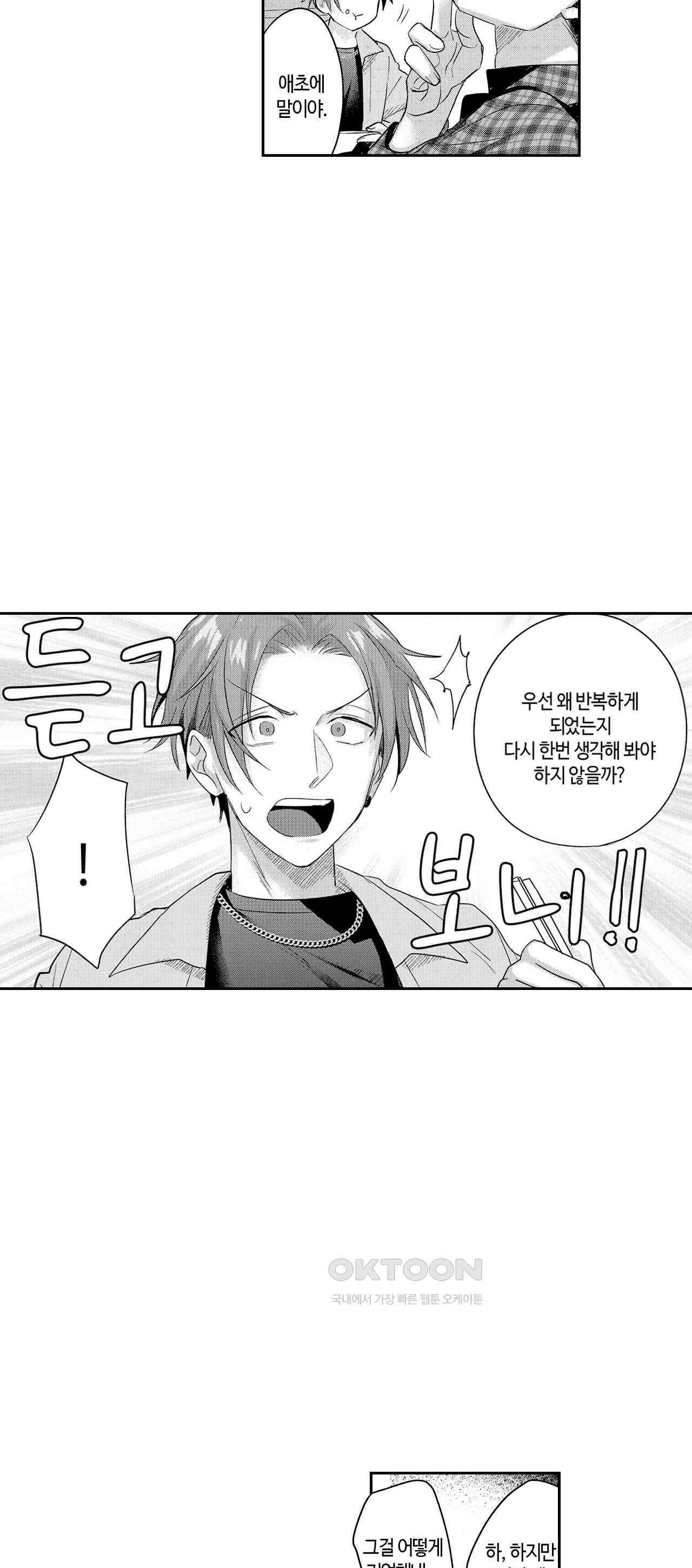 최악의 랑데부 6화 27
