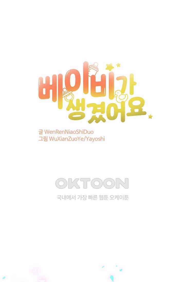 베이비가 생겼어요 186화 1
