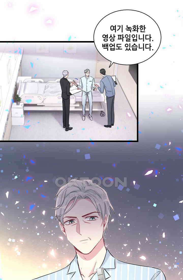 베이비가 생겼어요 186화 3
