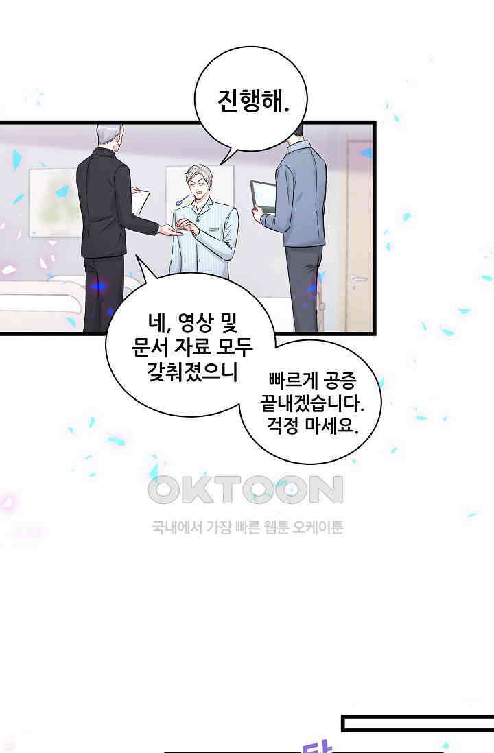 베이비가 생겼어요 186화 5