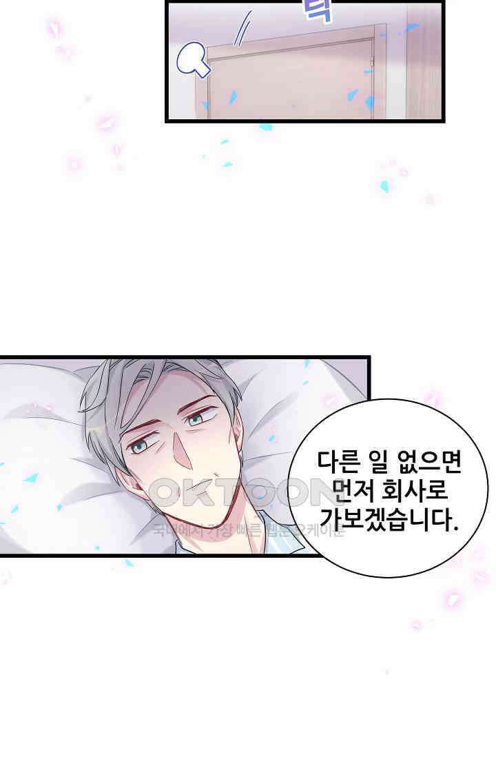 베이비가 생겼어요 186화 6