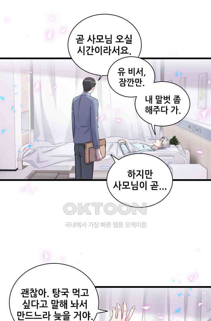 베이비가 생겼어요 186화 7