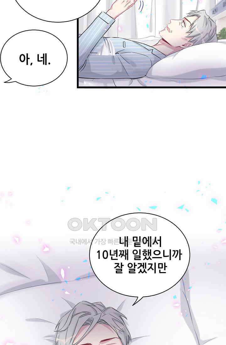 베이비가 생겼어요 186화 8