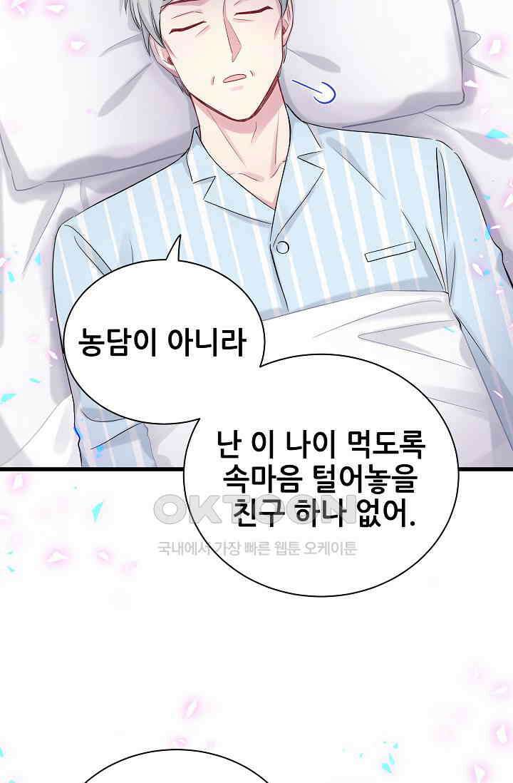 베이비가 생겼어요 186화 9