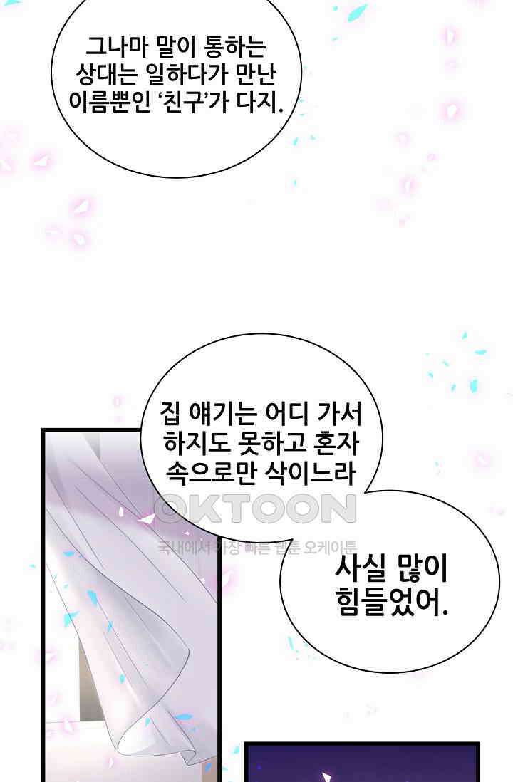 베이비가 생겼어요 186화 10