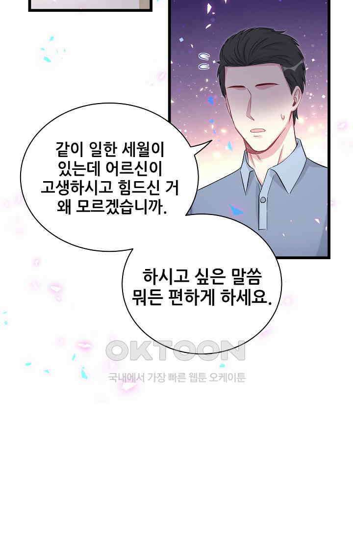 베이비가 생겼어요 186화 11