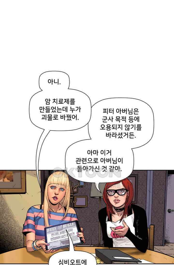 스파이더맨: 마일스 모랄레스 44화 6