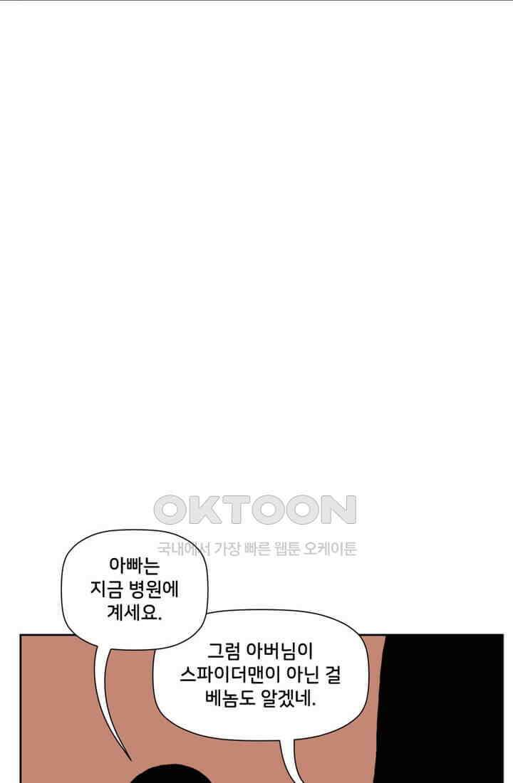 스파이더맨: 마일스 모랄레스 44화 14