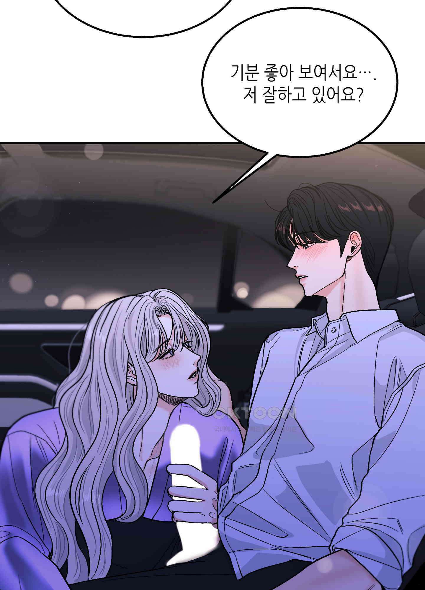 아버지의 장난감 2화 14