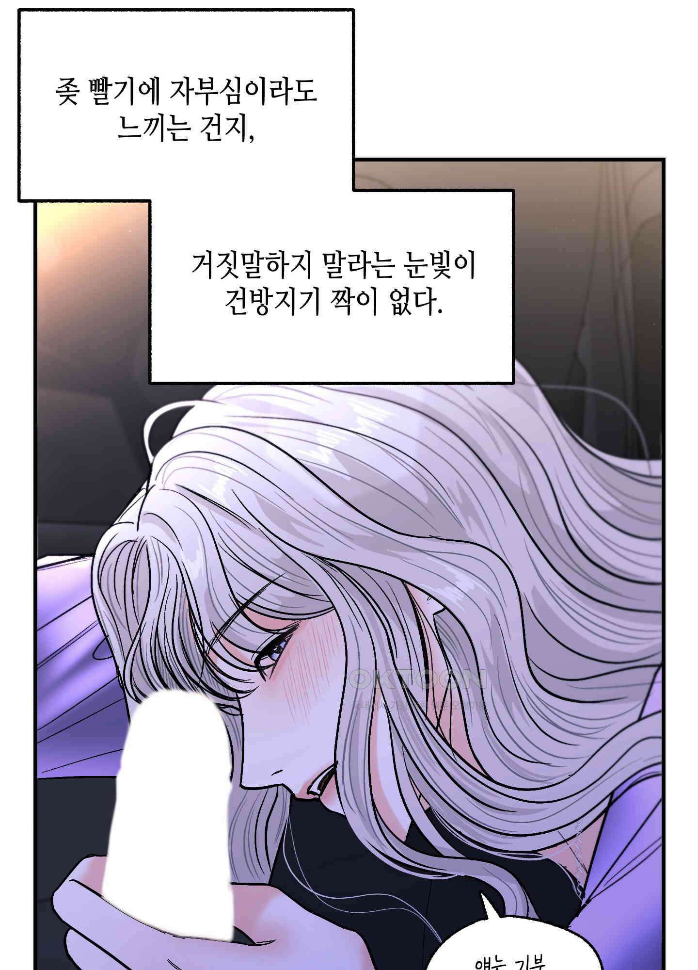 아버지의 장난감 2화 17