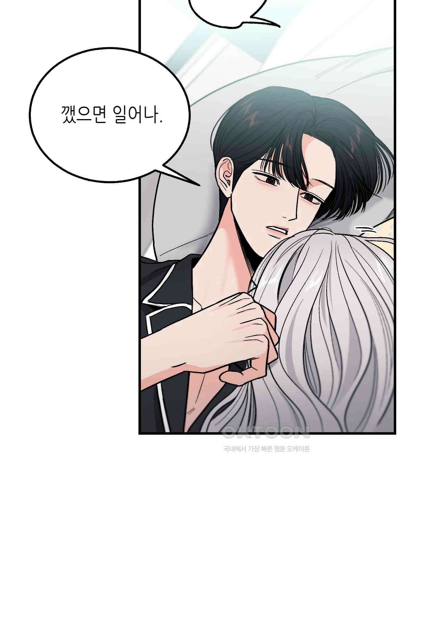 아버지의 장난감 6화 7