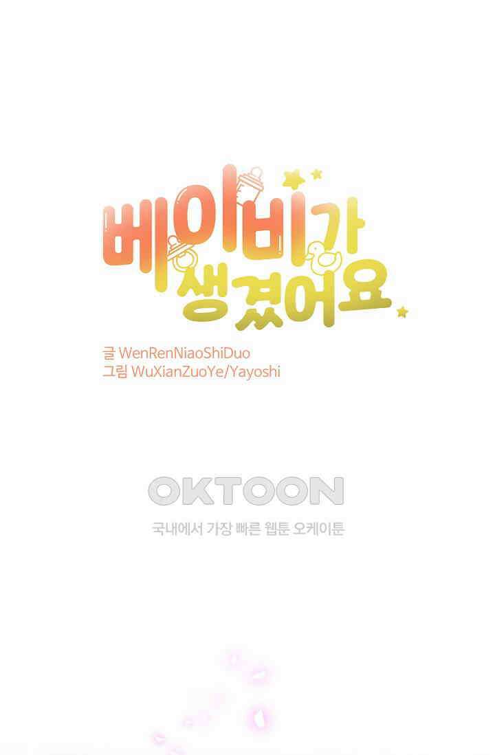 베이비가 생겼어요 195화 1