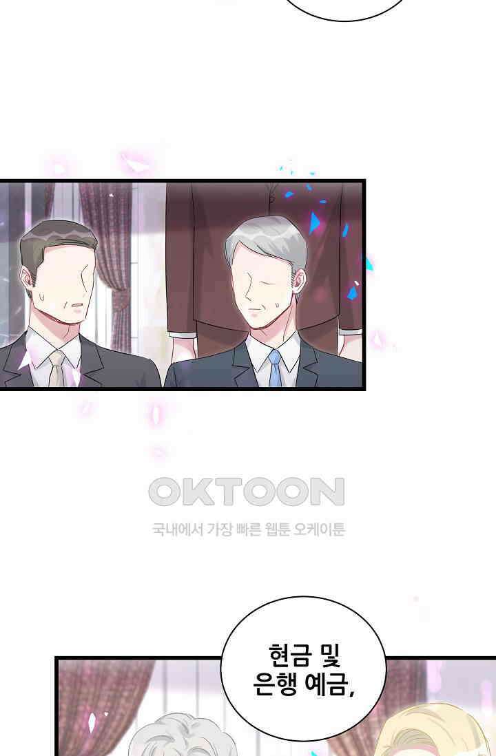 베이비가 생겼어요 195화 3