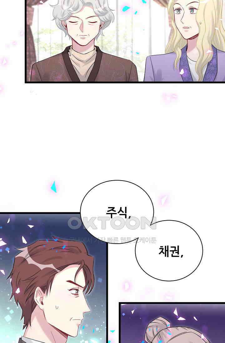 베이비가 생겼어요 195화 4