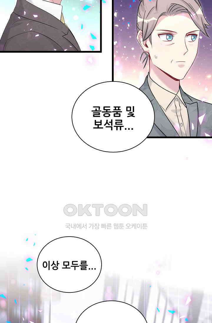 베이비가 생겼어요 195화 5