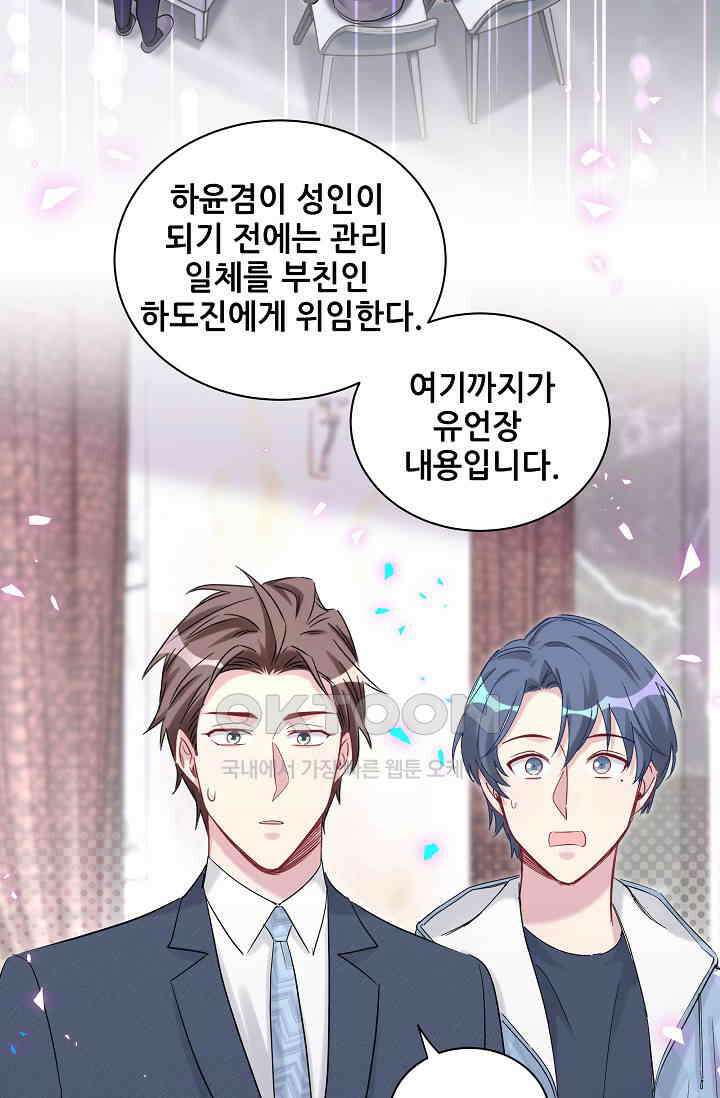 베이비가 생겼어요 195화 7