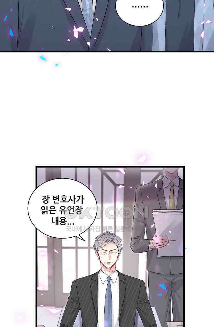 베이비가 생겼어요 195화 8