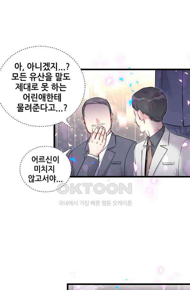 베이비가 생겼어요 195화 10