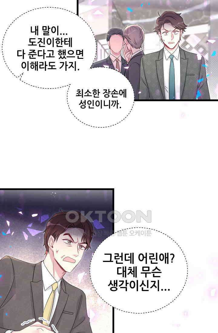 베이비가 생겼어요 195화 11