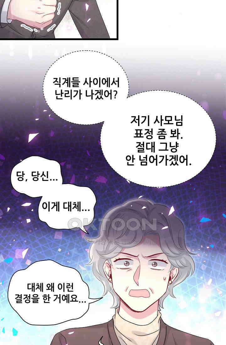 베이비가 생겼어요 195화 12