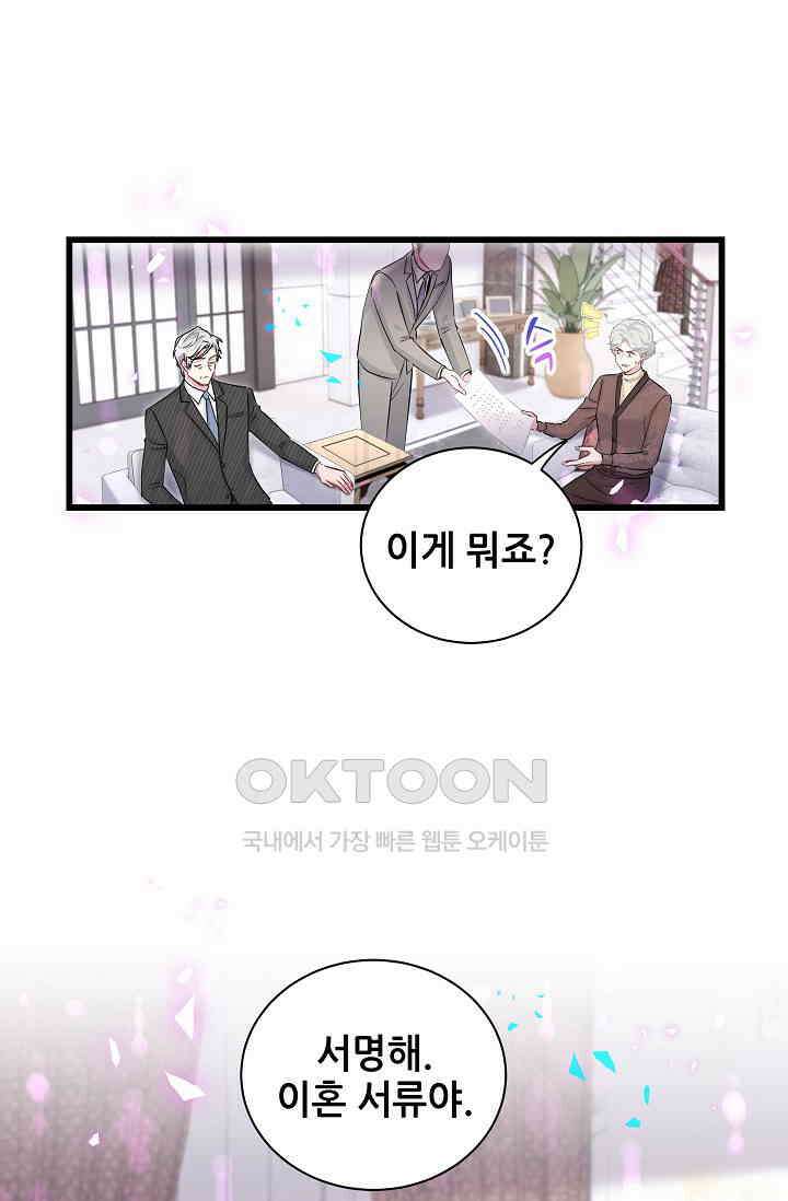 베이비가 생겼어요 195화 14