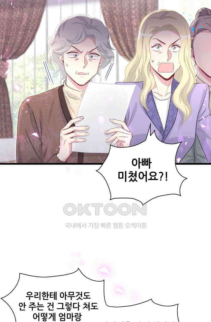 베이비가 생겼어요 195화 15