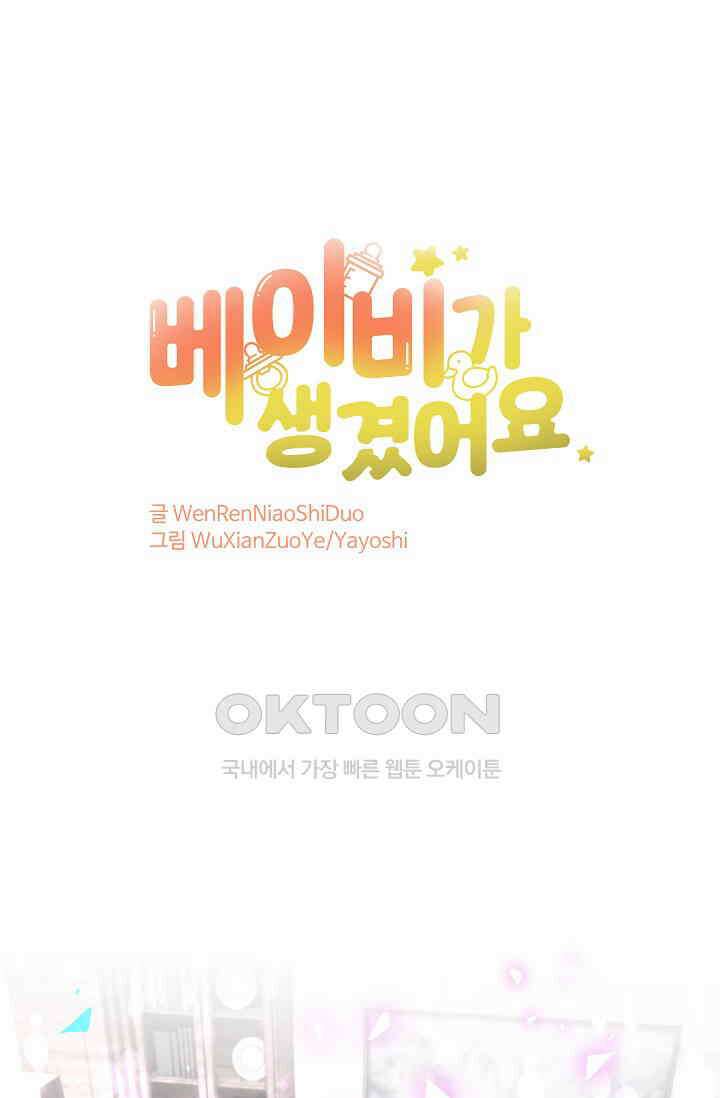 베이비가 생겼어요 202화 1