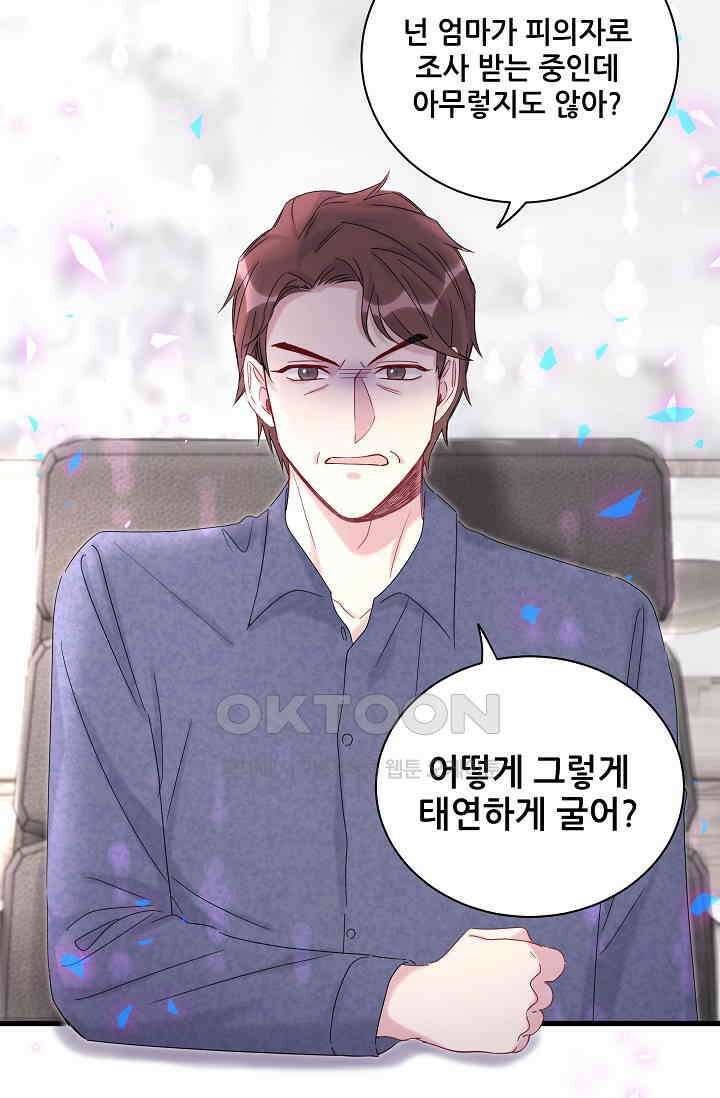 베이비가 생겼어요 202화 3