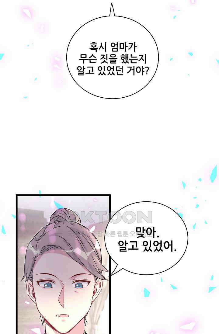 베이비가 생겼어요 202화 4