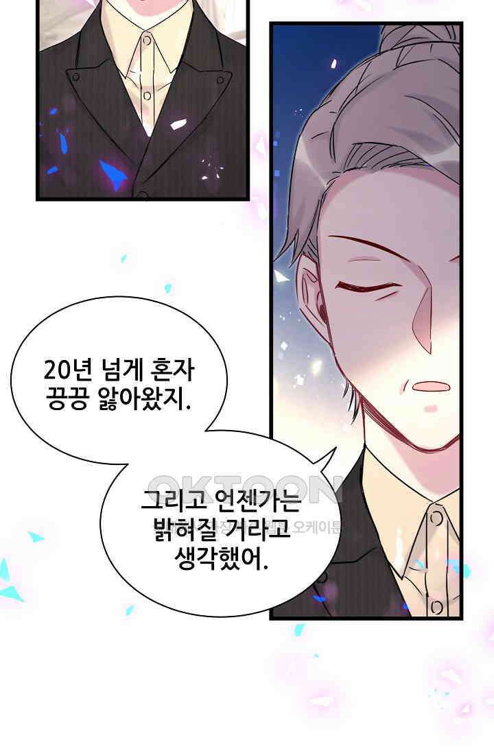 베이비가 생겼어요 202화 5