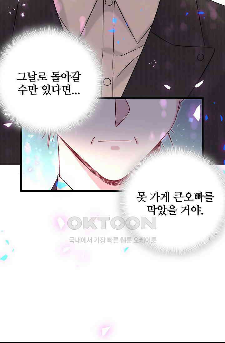 베이비가 생겼어요 202화 7