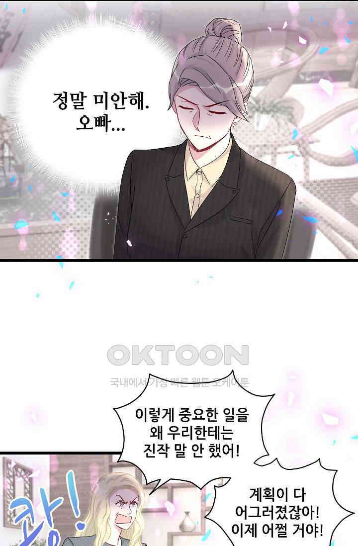 베이비가 생겼어요 202화 8